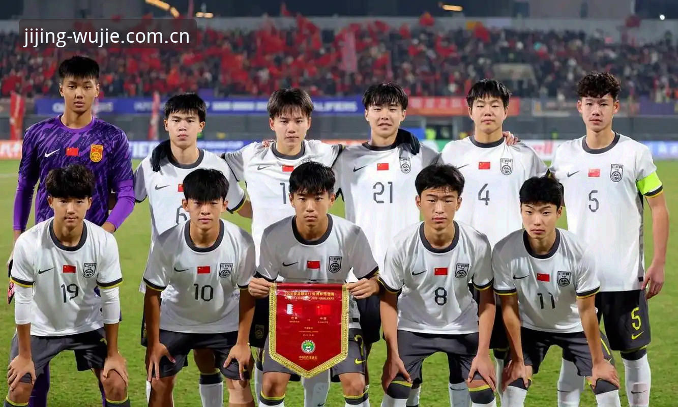 U17世界杯抽签结果实用指南：中青队赛事追踪必备知识