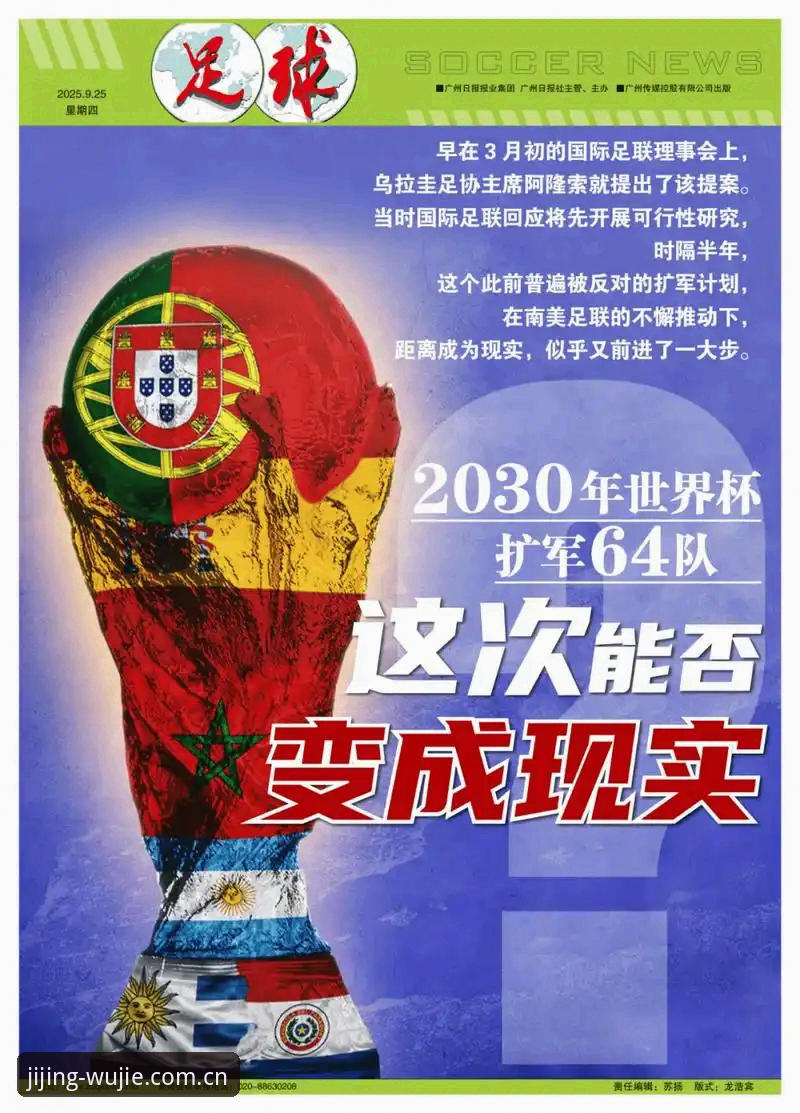 世界杯扩军至66队必备知识：中国男足重返舞台的机遇与挑战